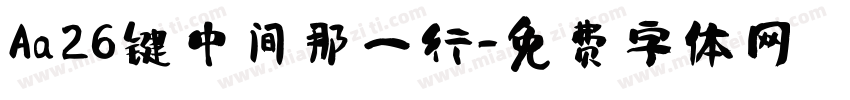 Aa 26键中间那一行字体转换